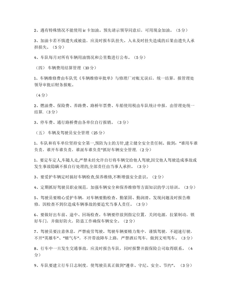 车辆管理处驾驶员考核评比方案_第3页