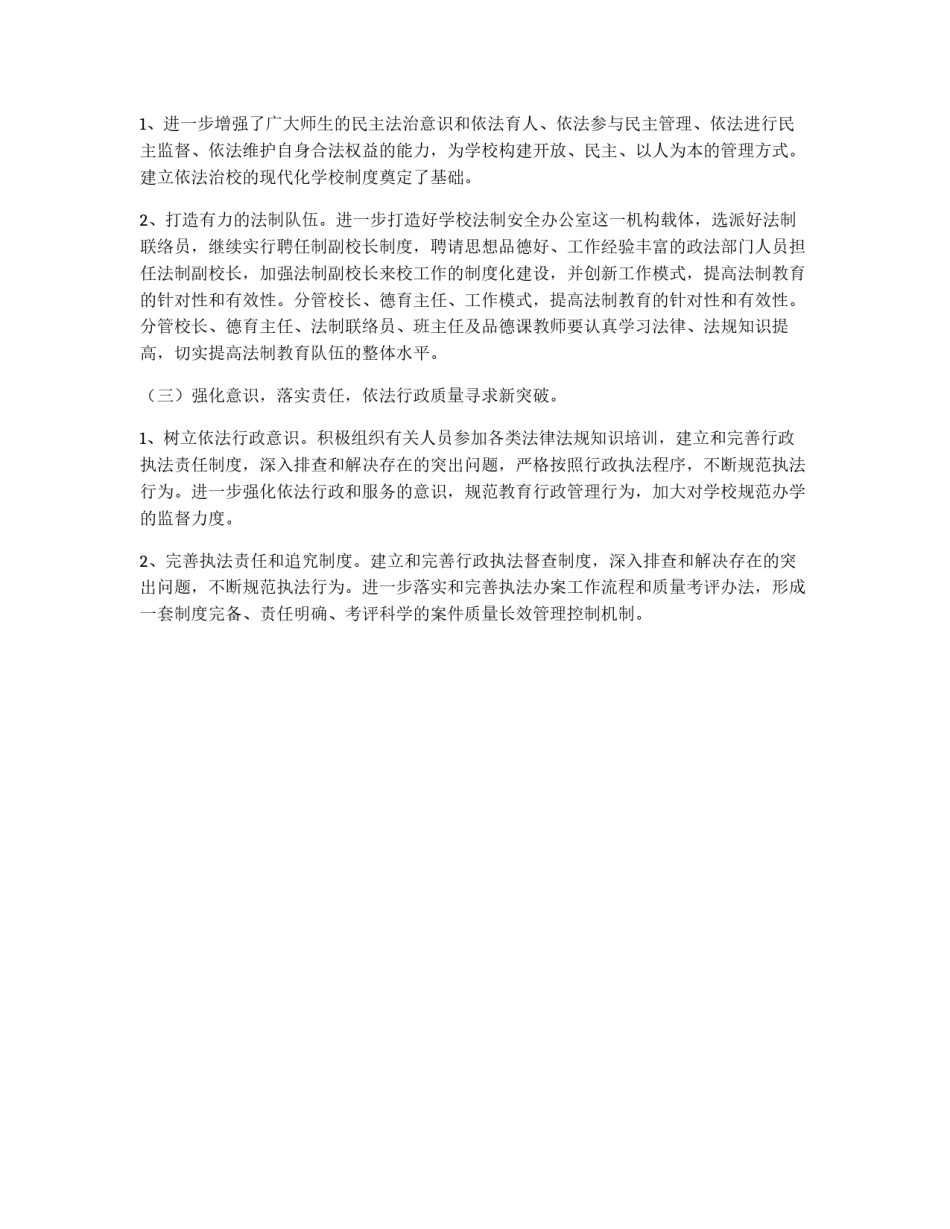 小学法治设立计划_第2页