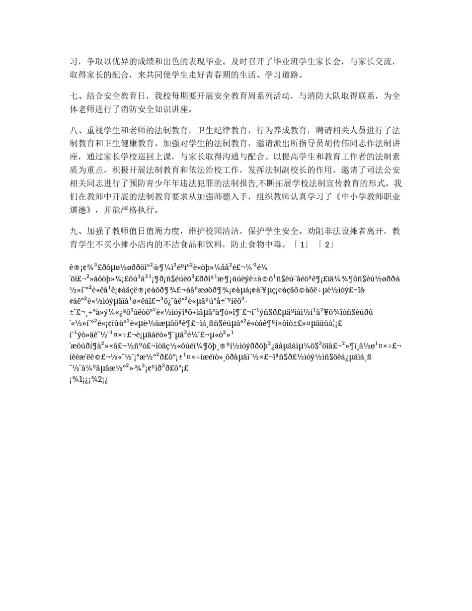 2011年依法治校及创建平安打算_第2页
