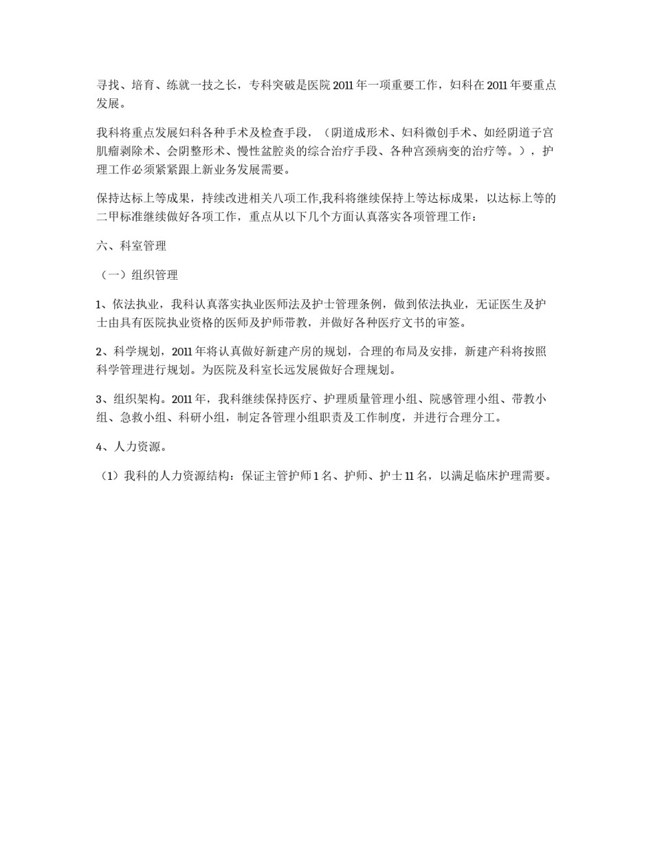 妇产科护理具体工作思路_第2页