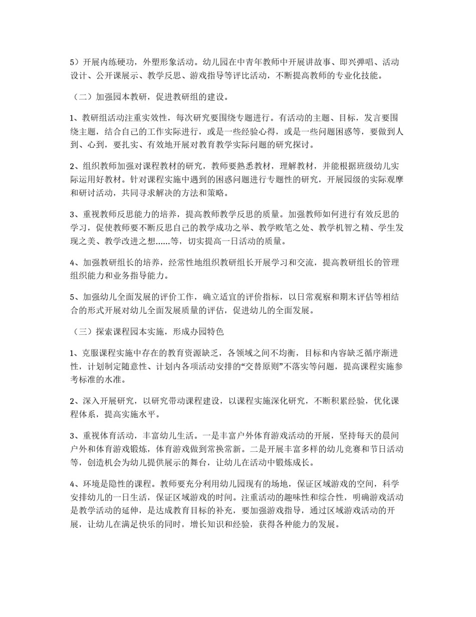 2011幼儿园教学计划_第2页