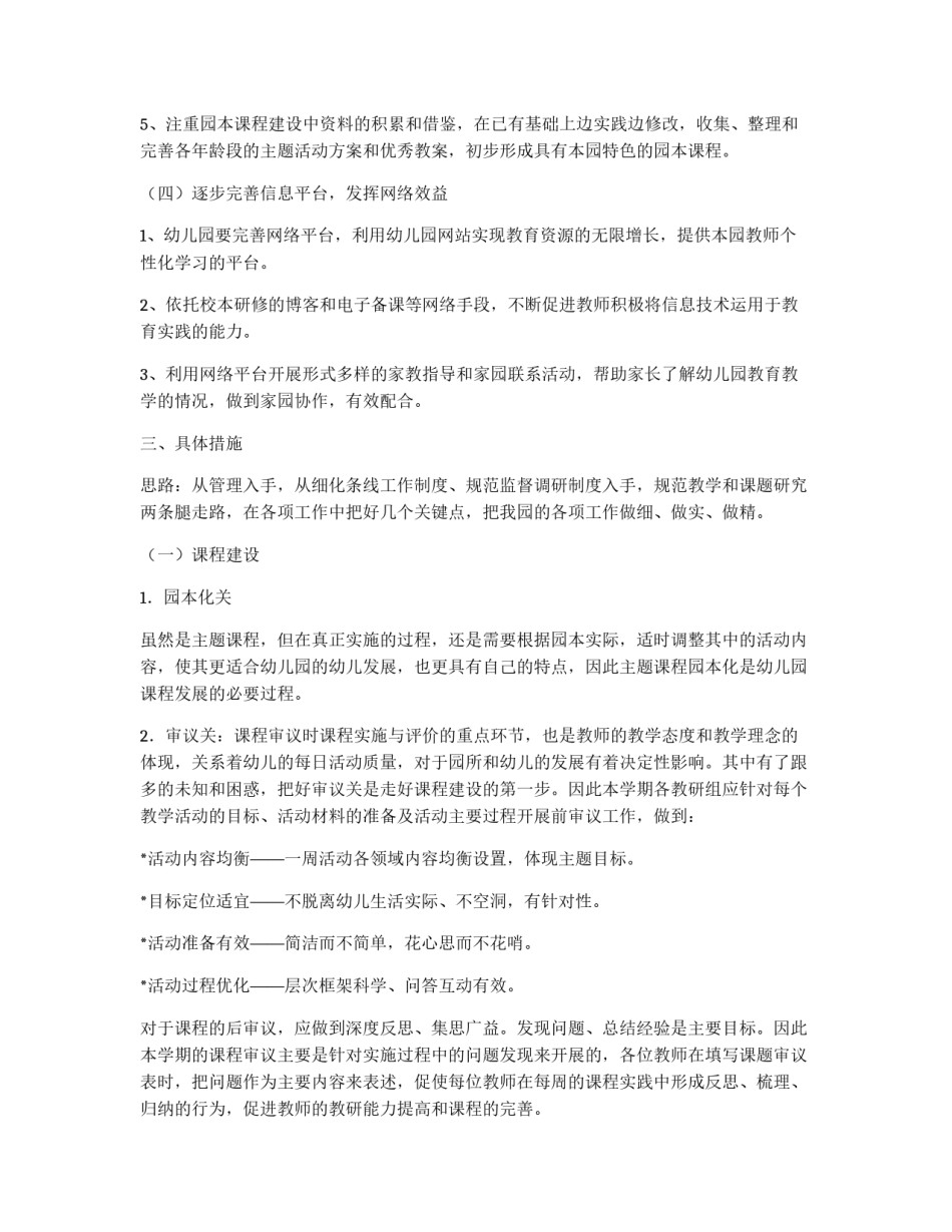 2011幼儿园教学计划_第3页
