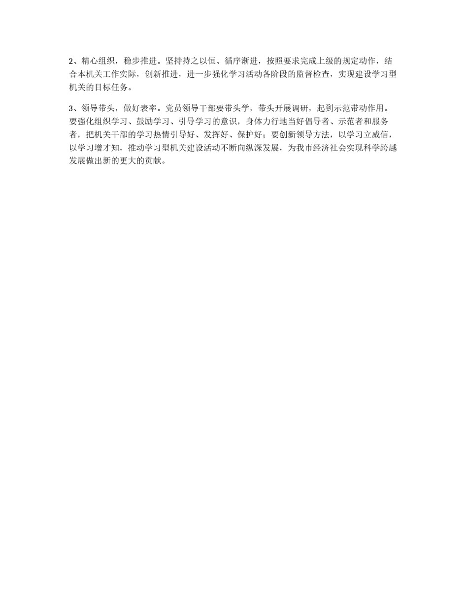 统计局党组织建设指导意见_第2页