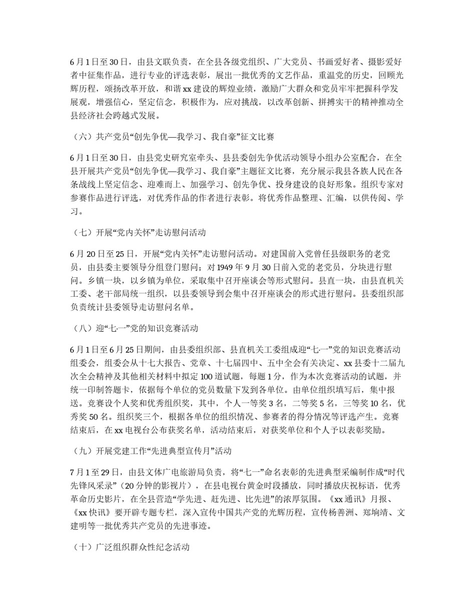 建党90周年纪念活动安排方案_第3页