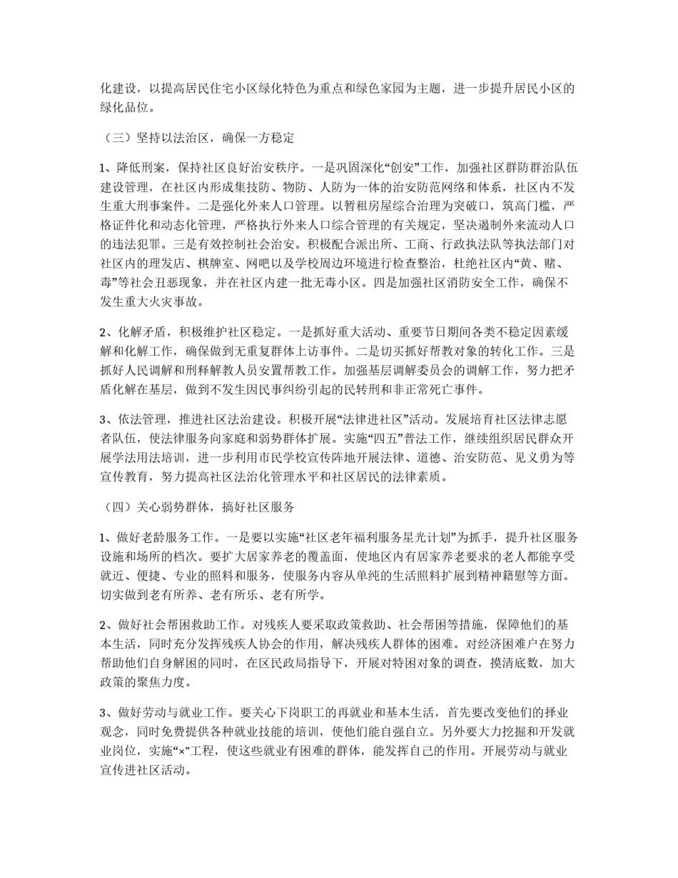 创建文明社区工作规划_第2页