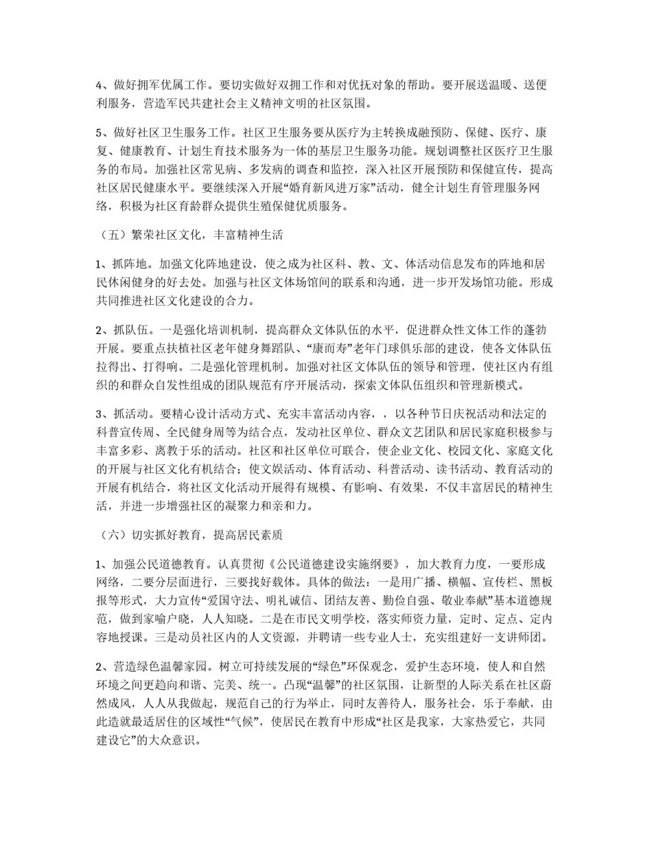 创建文明社区工作规划_第3页