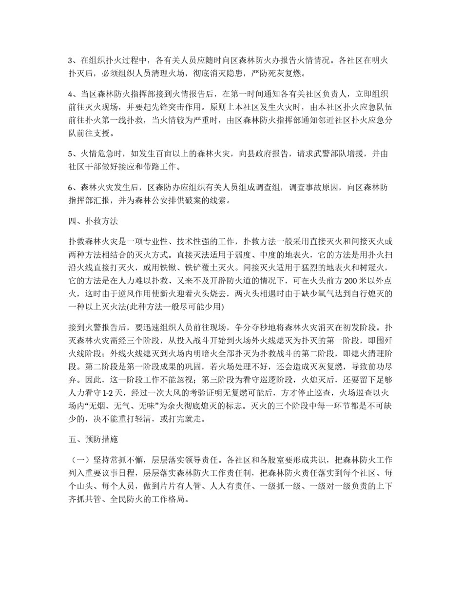 区森林防火工作预案_第2页