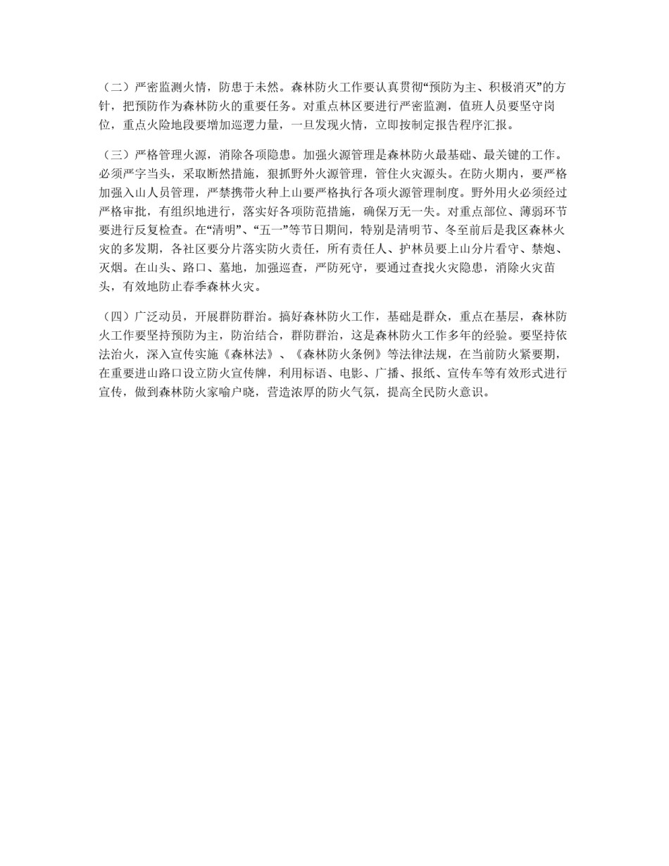 区森林防火工作预案_第3页