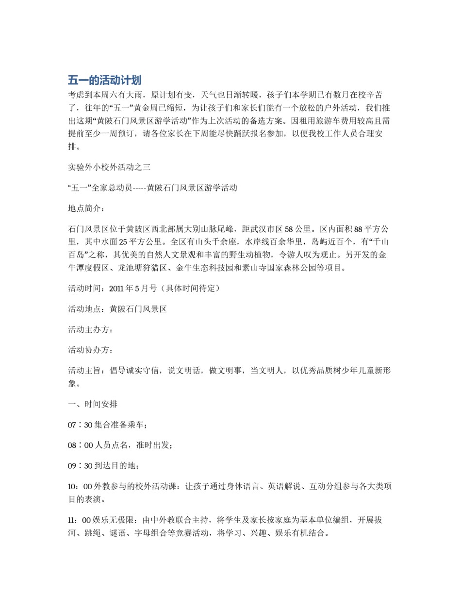 五一的活动计划_第1页