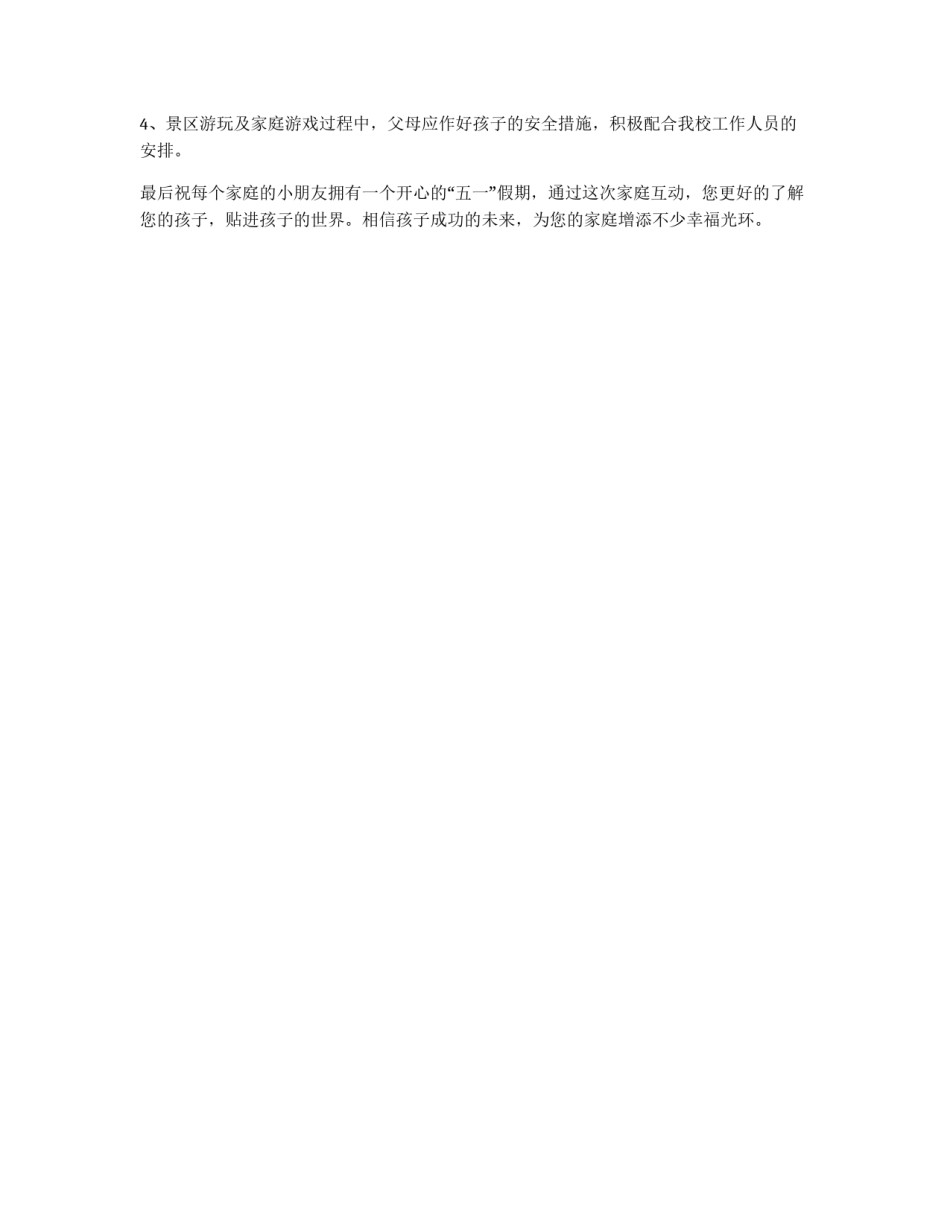 五一的活动计划_第3页