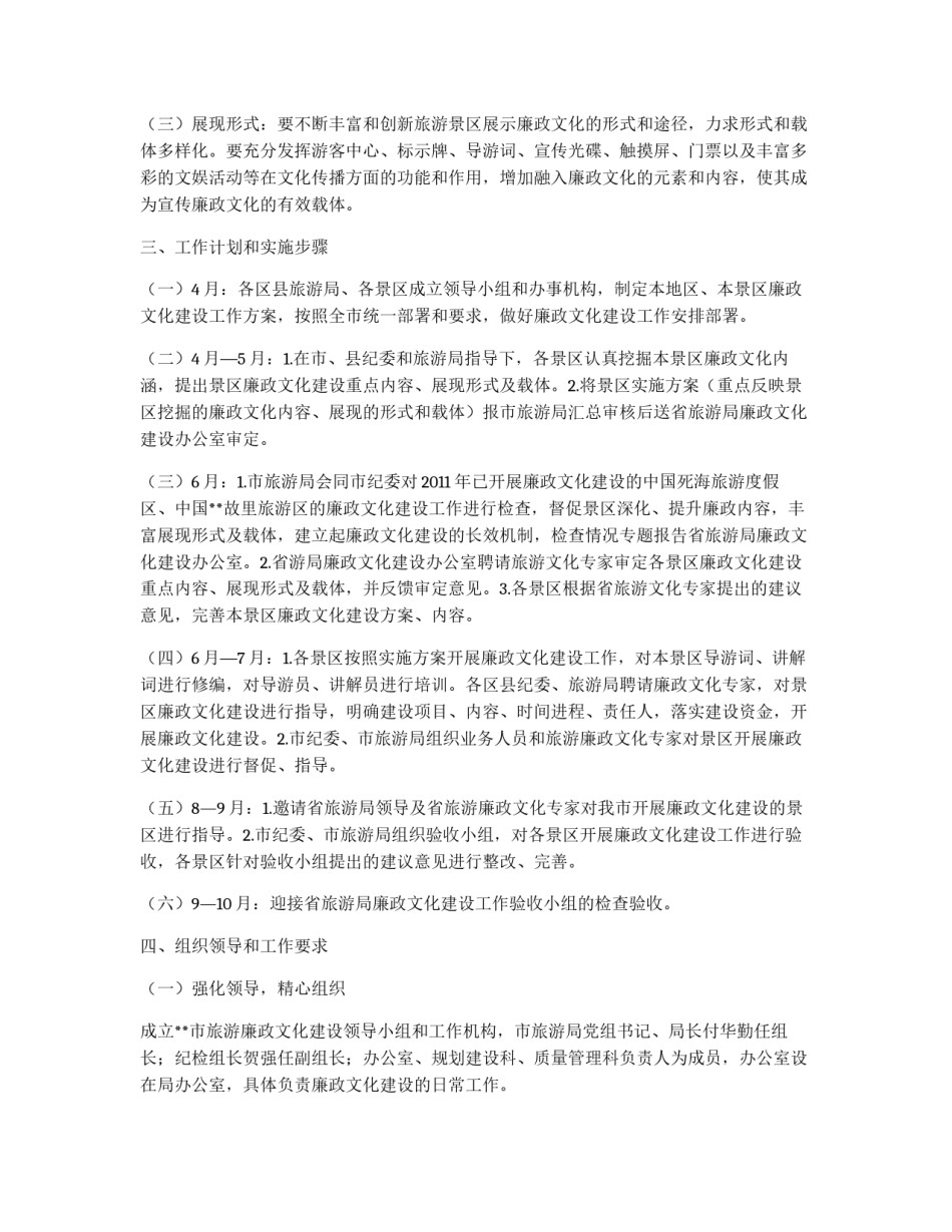 旅游景区廉政文化建设工作实施意见_第2页