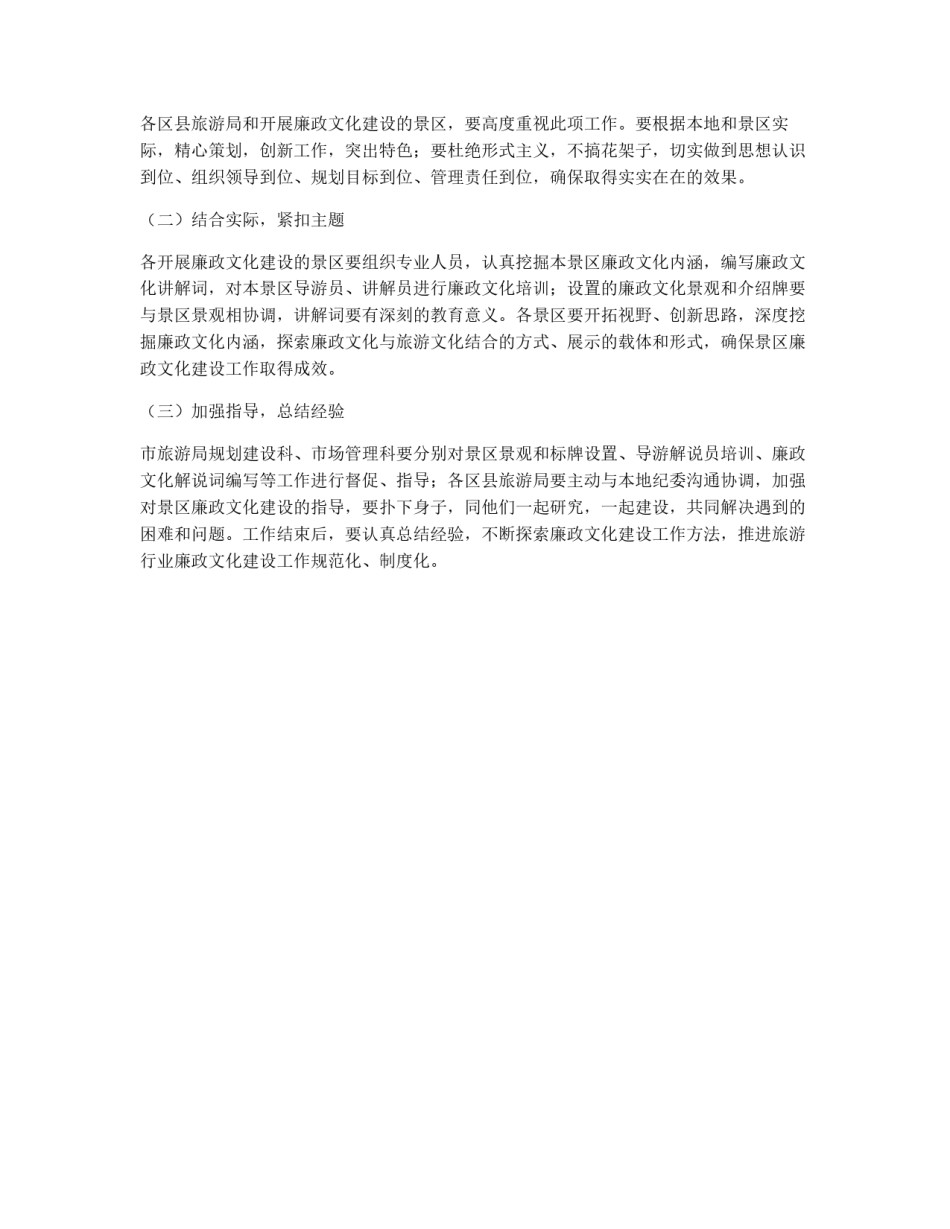 旅游景区廉政文化建设工作实施意见_第3页