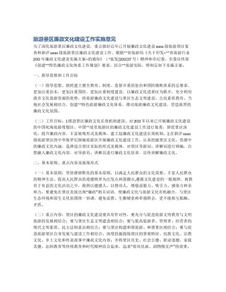 旅游景区廉政文化建设工作实施意见