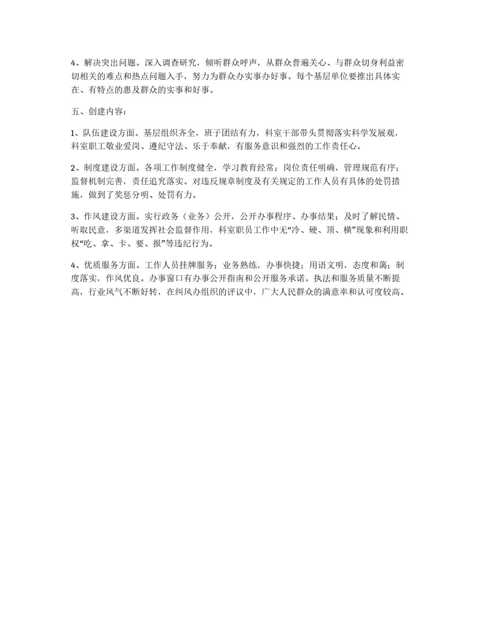 群众满意窗口服务单位创建活动工作规划_第2页