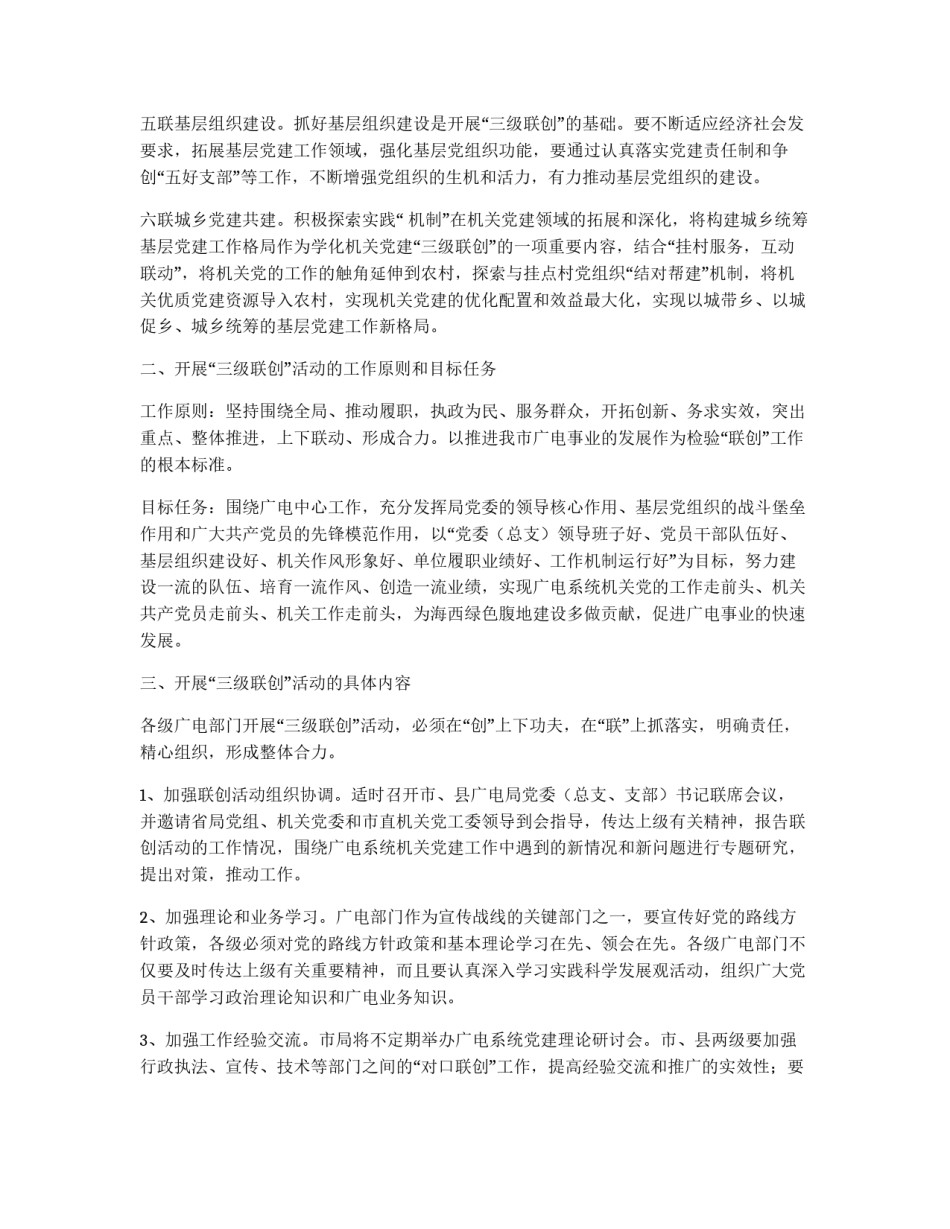 市区广电党建联创建议_第2页