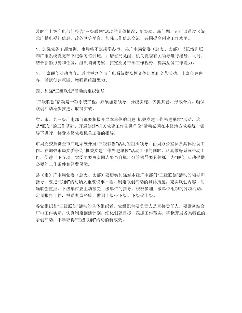 市区广电党建联创建议_第3页