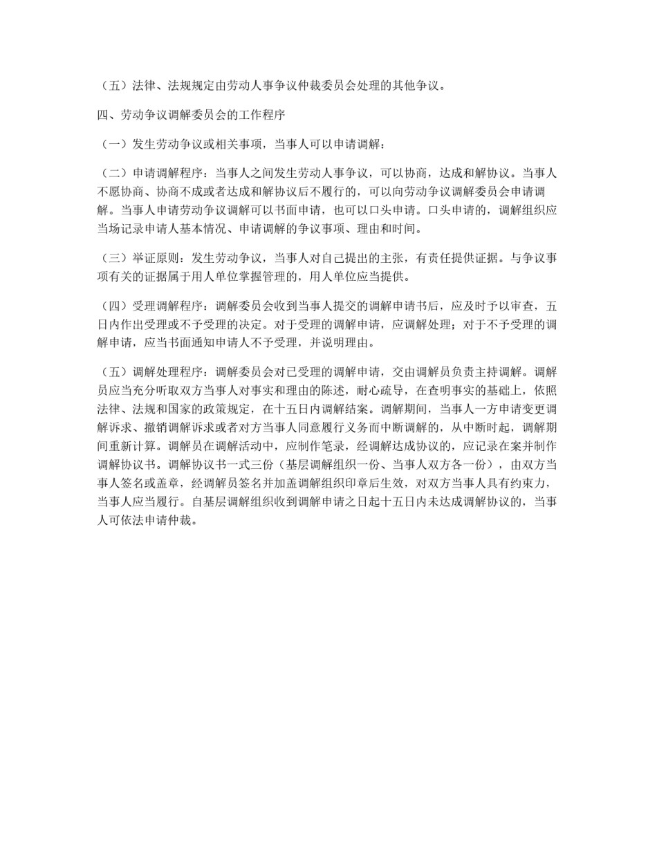 建立劳动争议纠纷人民调解委员会的实施意见_第2页