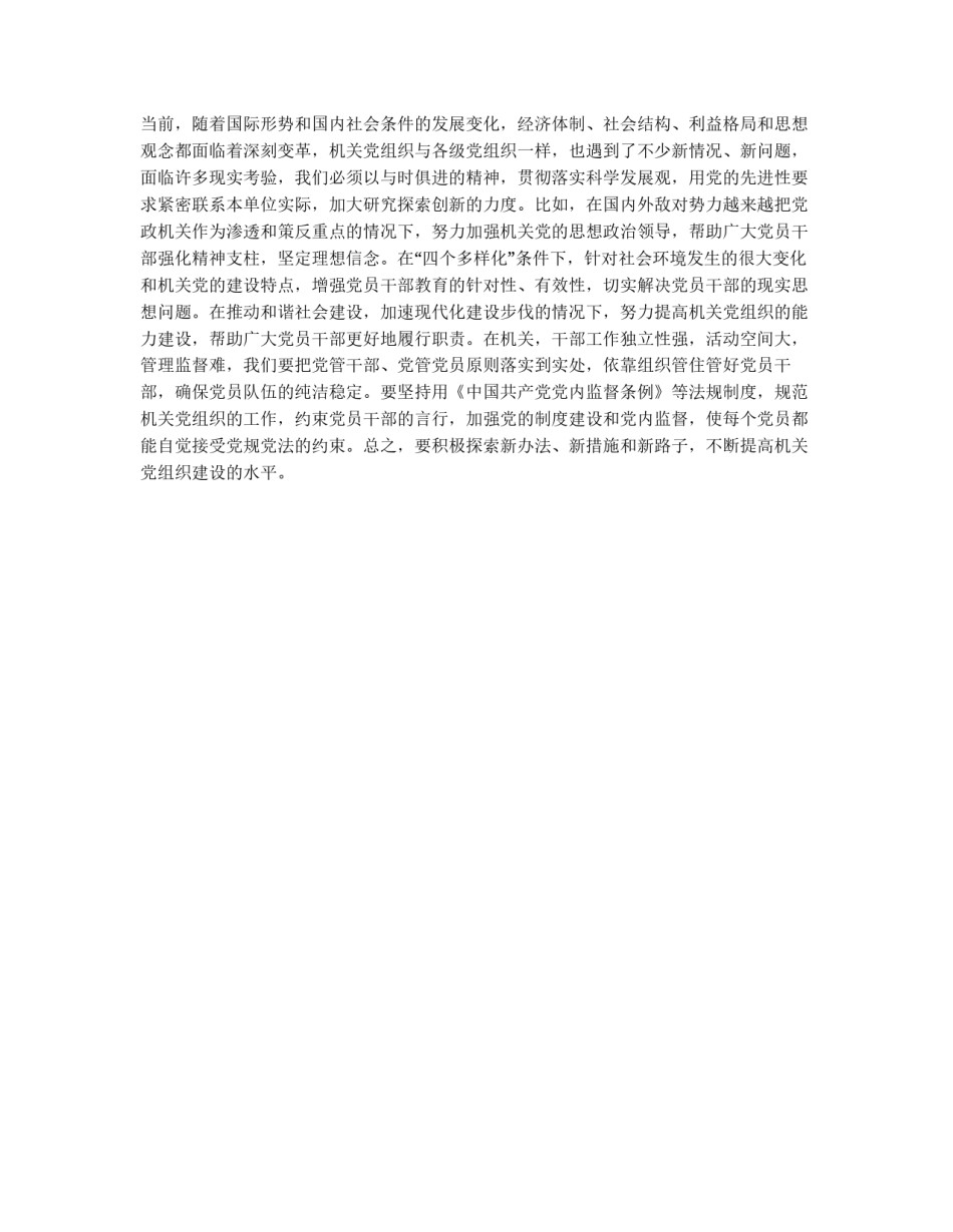 强化机关党的建设之我见_第2页