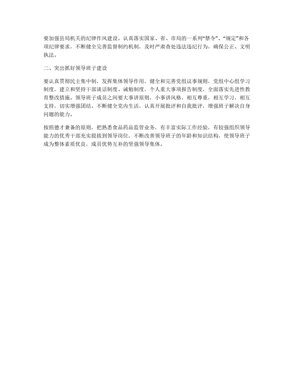 食药监局强化底层建设的实施意见_第2页