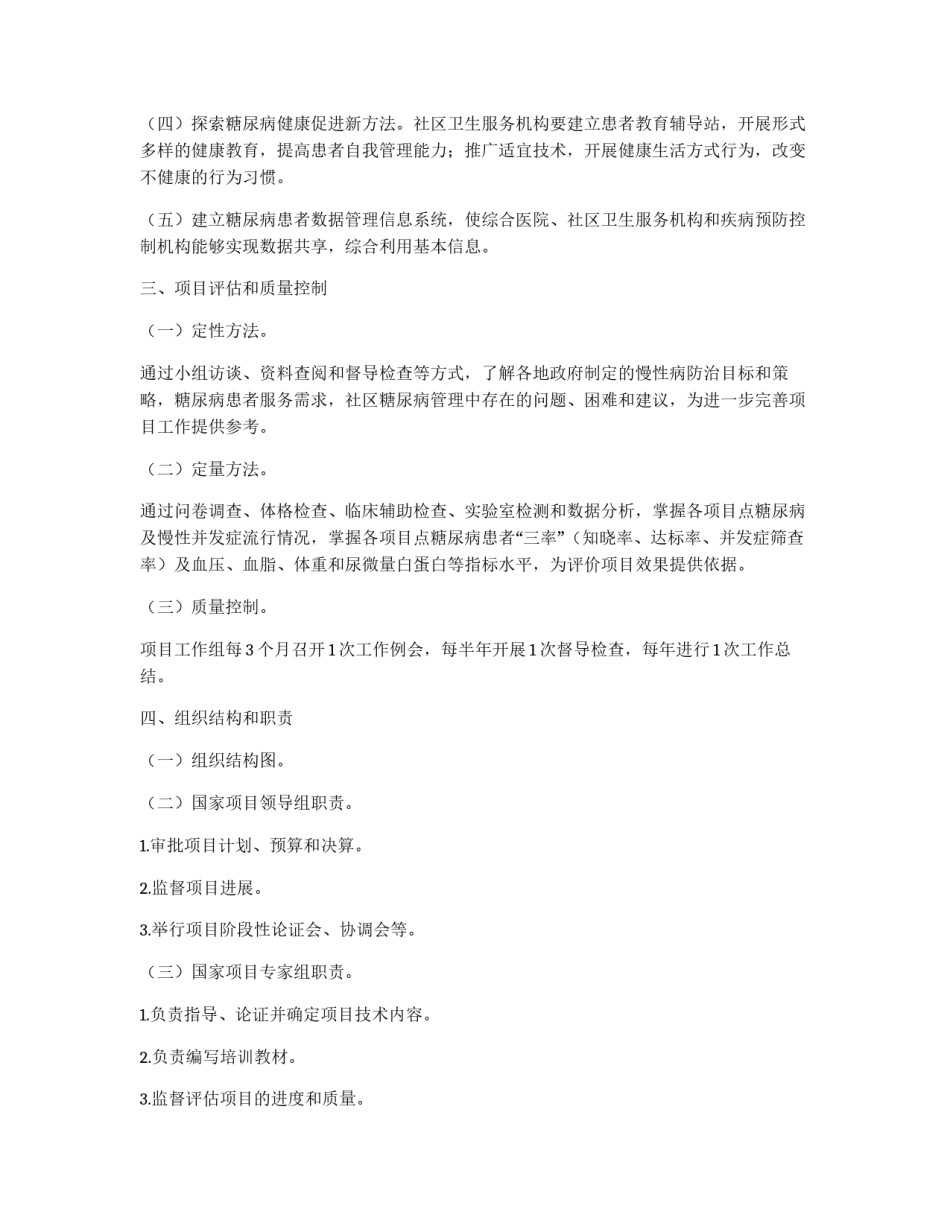 糖尿病管理方式推行项目执行方案_第2页