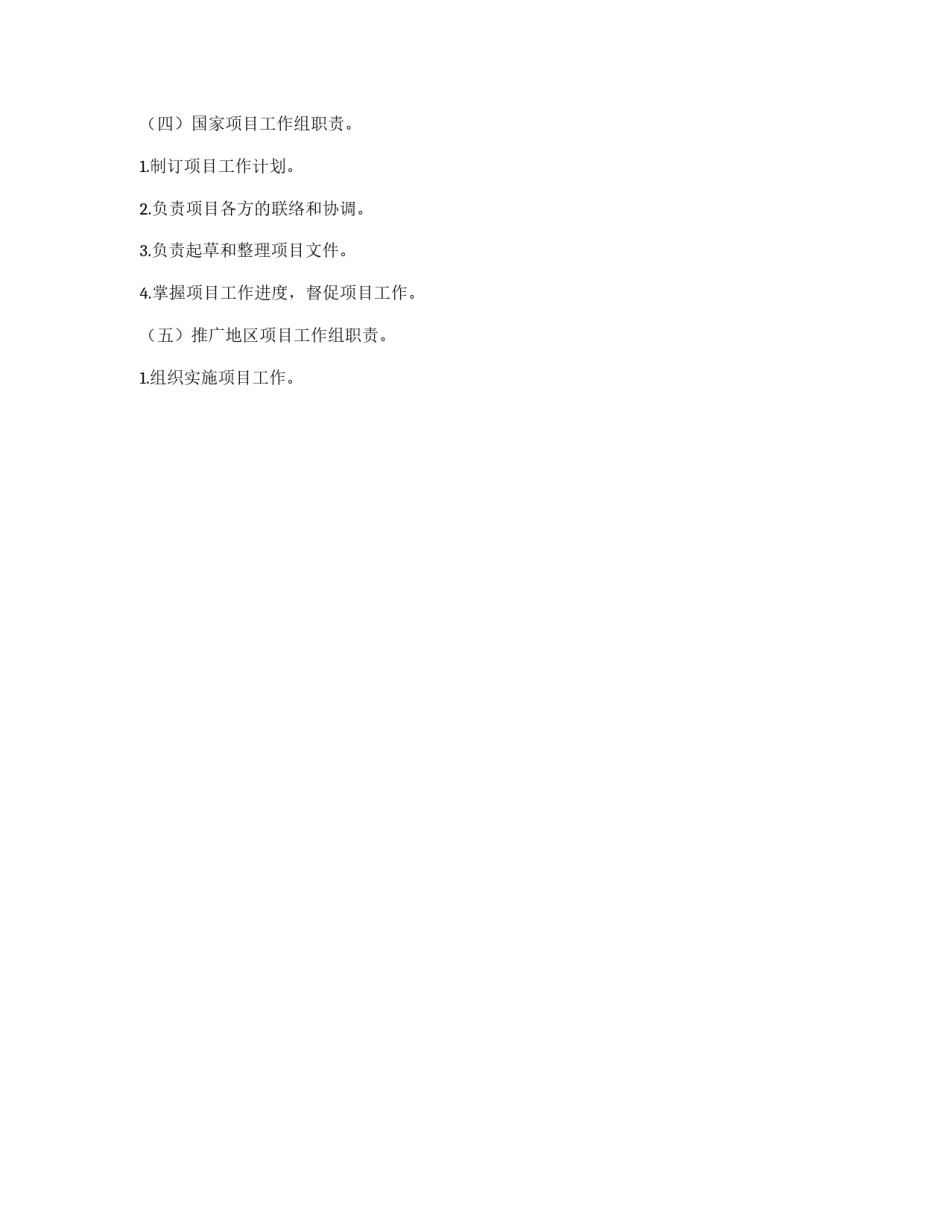 糖尿病管理方式推行项目执行方案_第3页