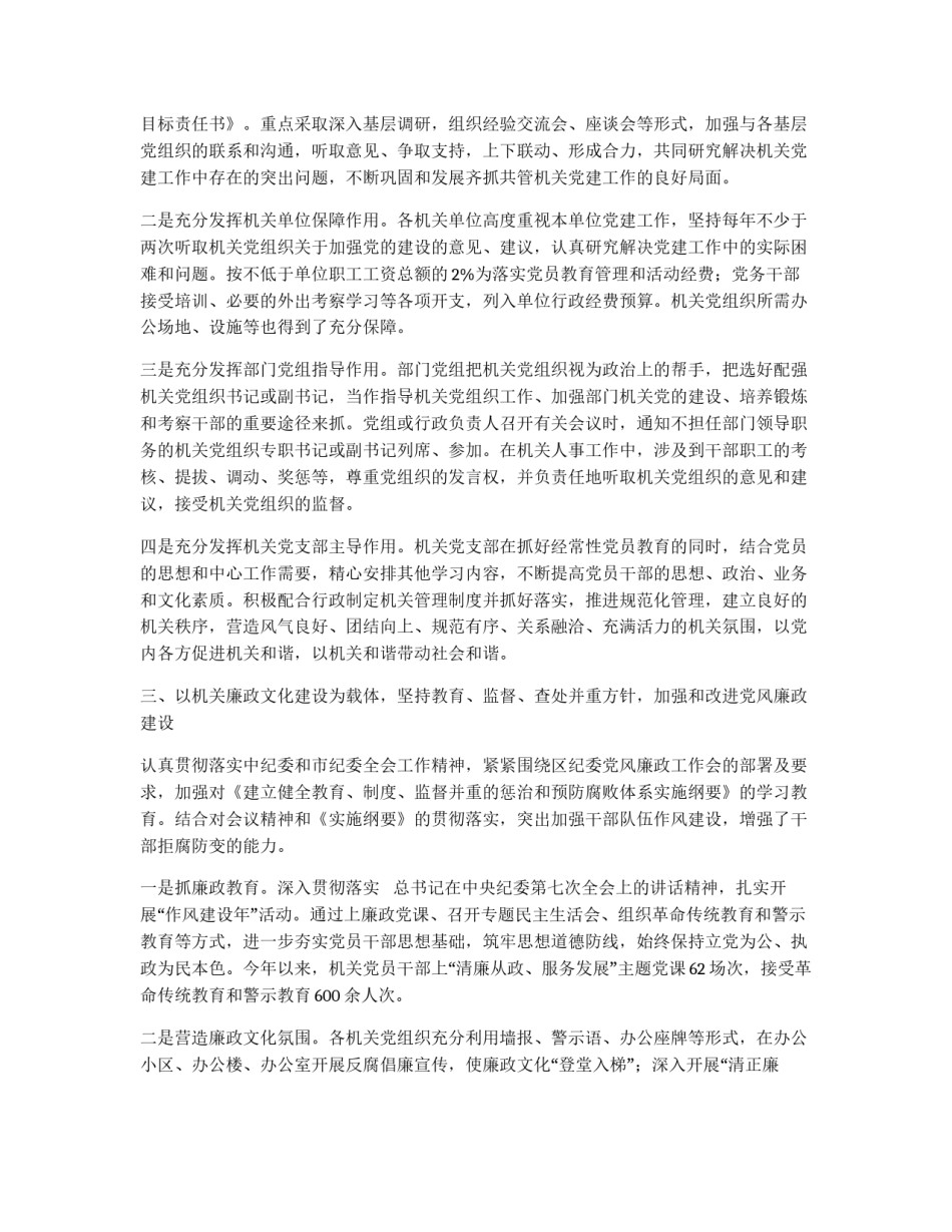 三区目标促进党委工作新阶层_第1页