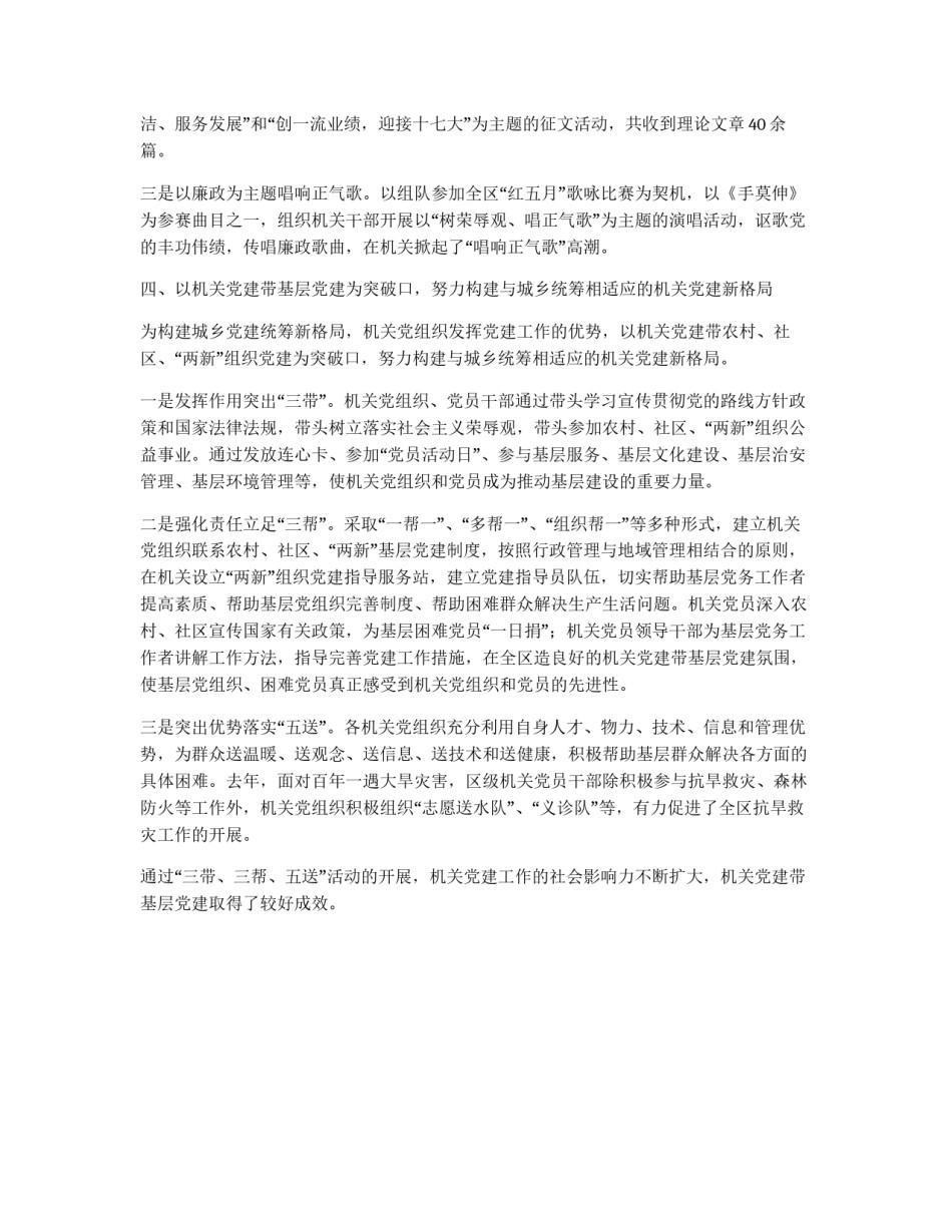 三区目标促进党委工作新阶层_第2页