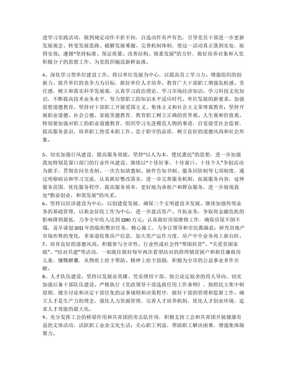 2011年度创建市级文明单位规划_第2页