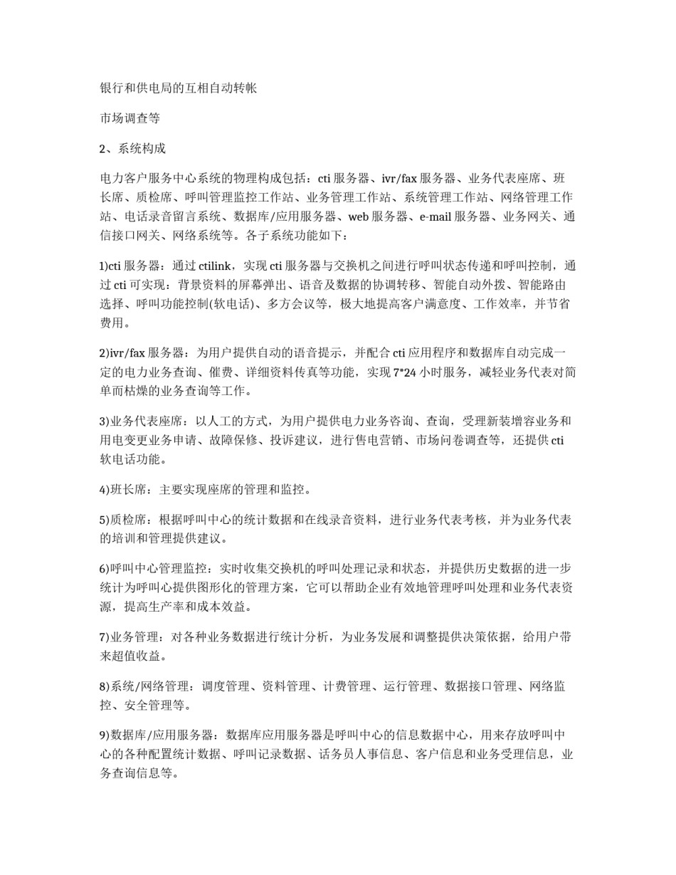 电力业呼叫中心创立处理方案_第2页