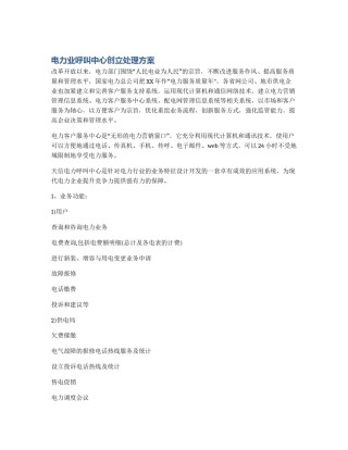 电力业呼叫中心创立处理方案