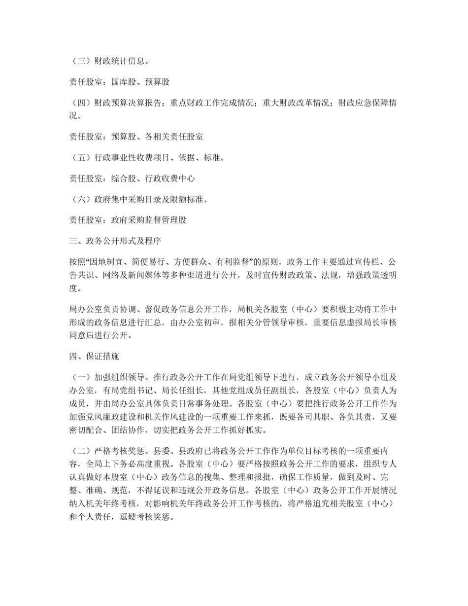 县财政局政务公开工作实施意见_第2页