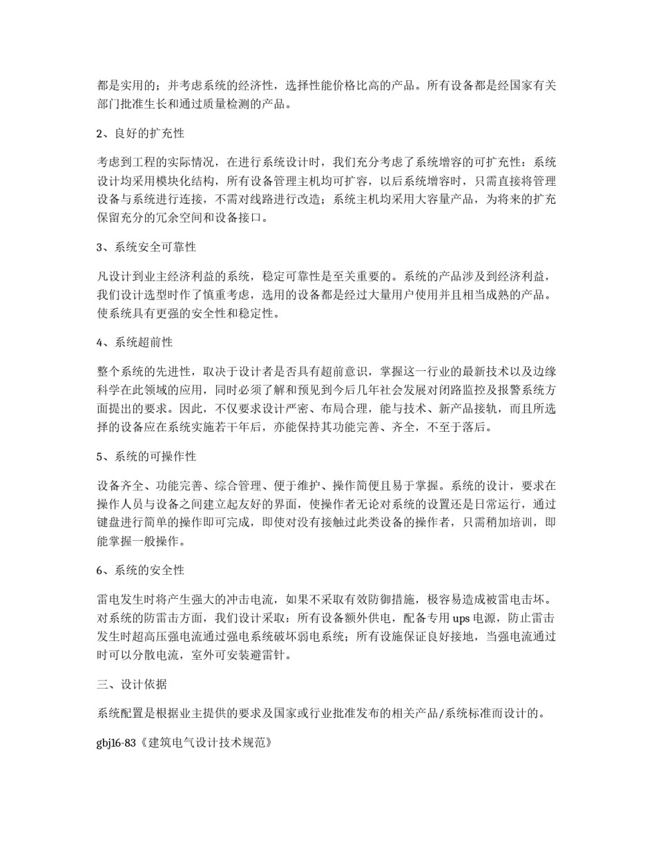 市电力体系监控方案_第2页
