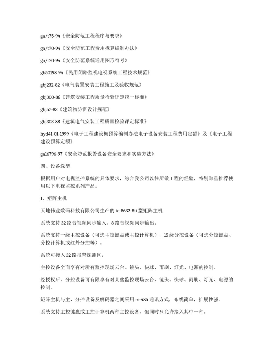 市电力体系监控方案_第3页