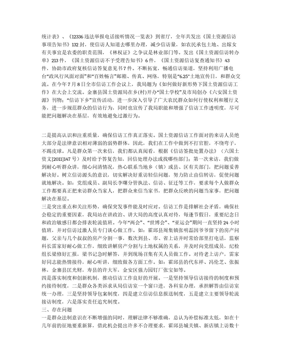 2011年信访工作要点_第2页