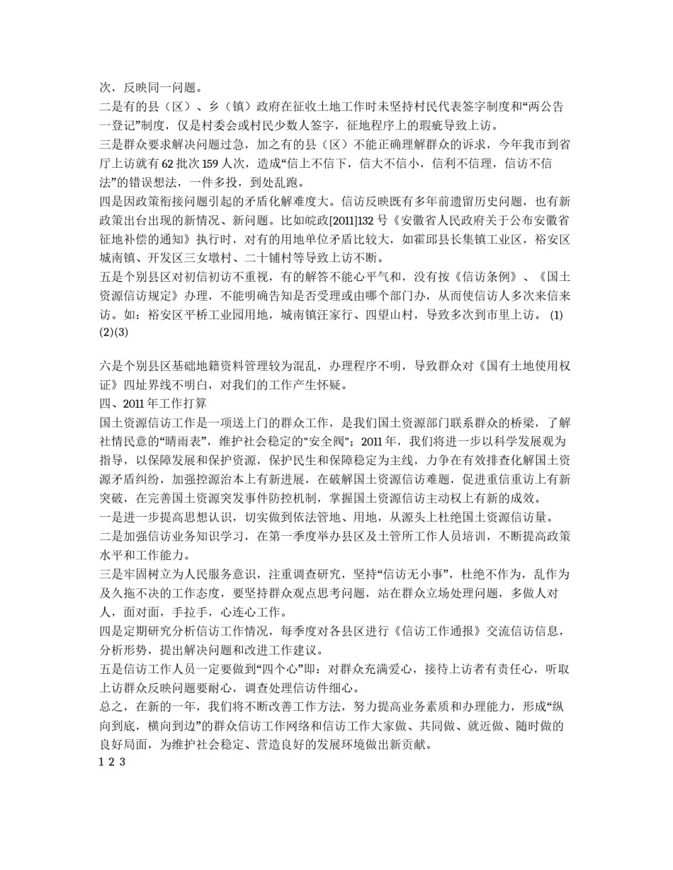 2011年信访工作要点_第3页