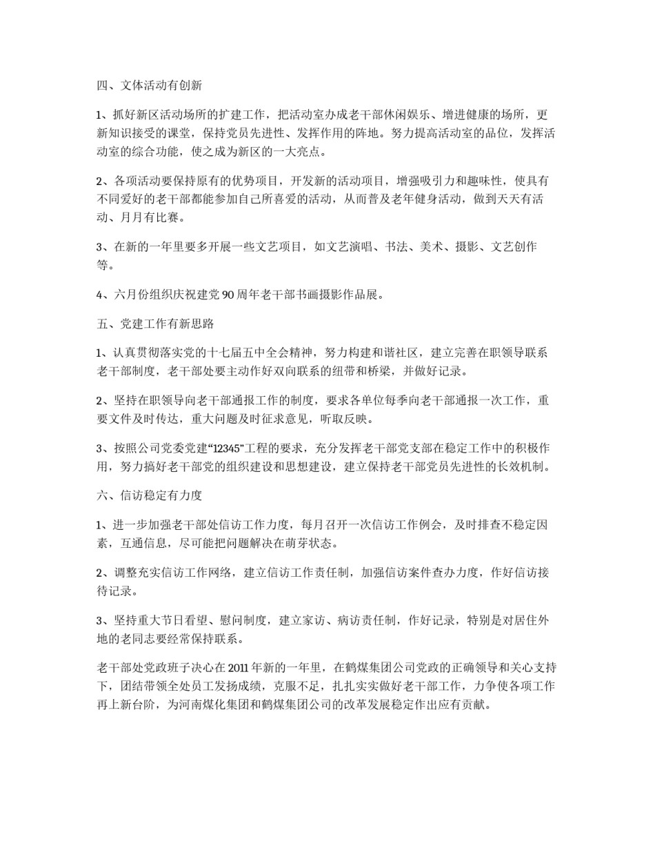 煤矿老干部处工作具体方案_第2页