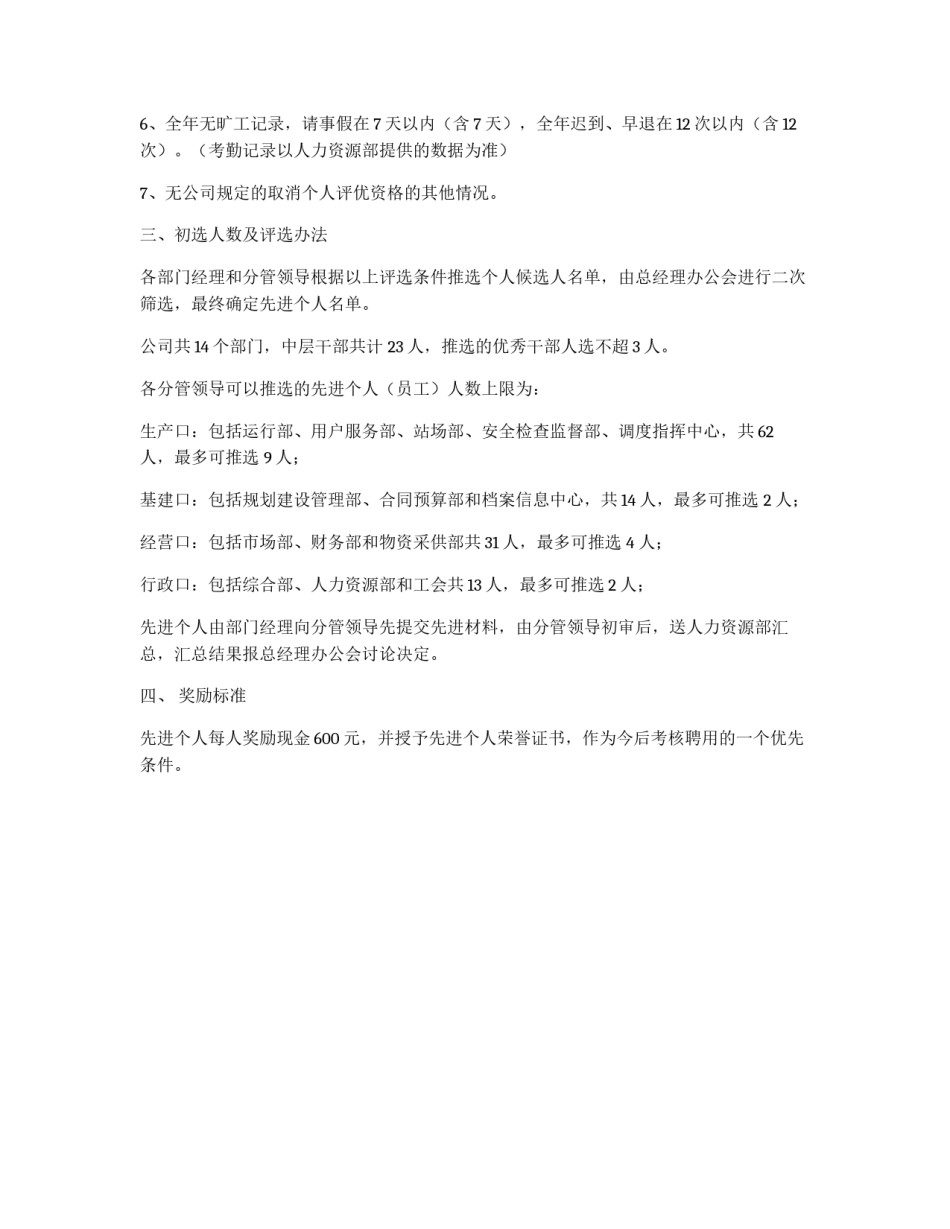 天然气公司先进个人评选部署_第2页