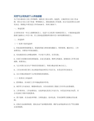 天然气公司先进个人评选部署