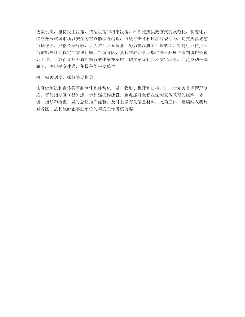 市2011年度普法工作治理要点_第2页
