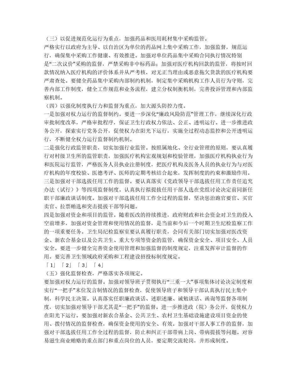 2011年卫生系统行风建设工作要点_第2页