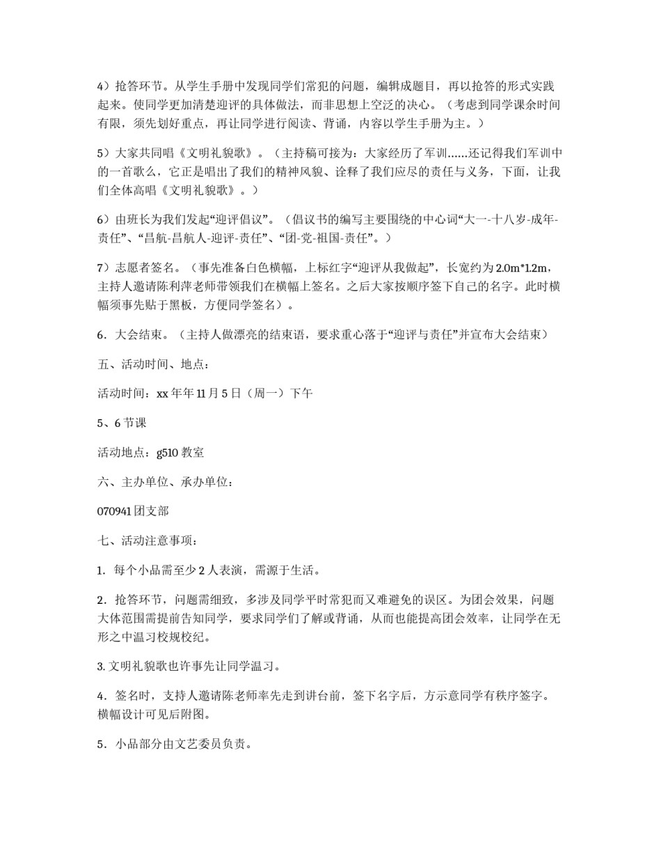 大学迎评主题班会方案_第2页