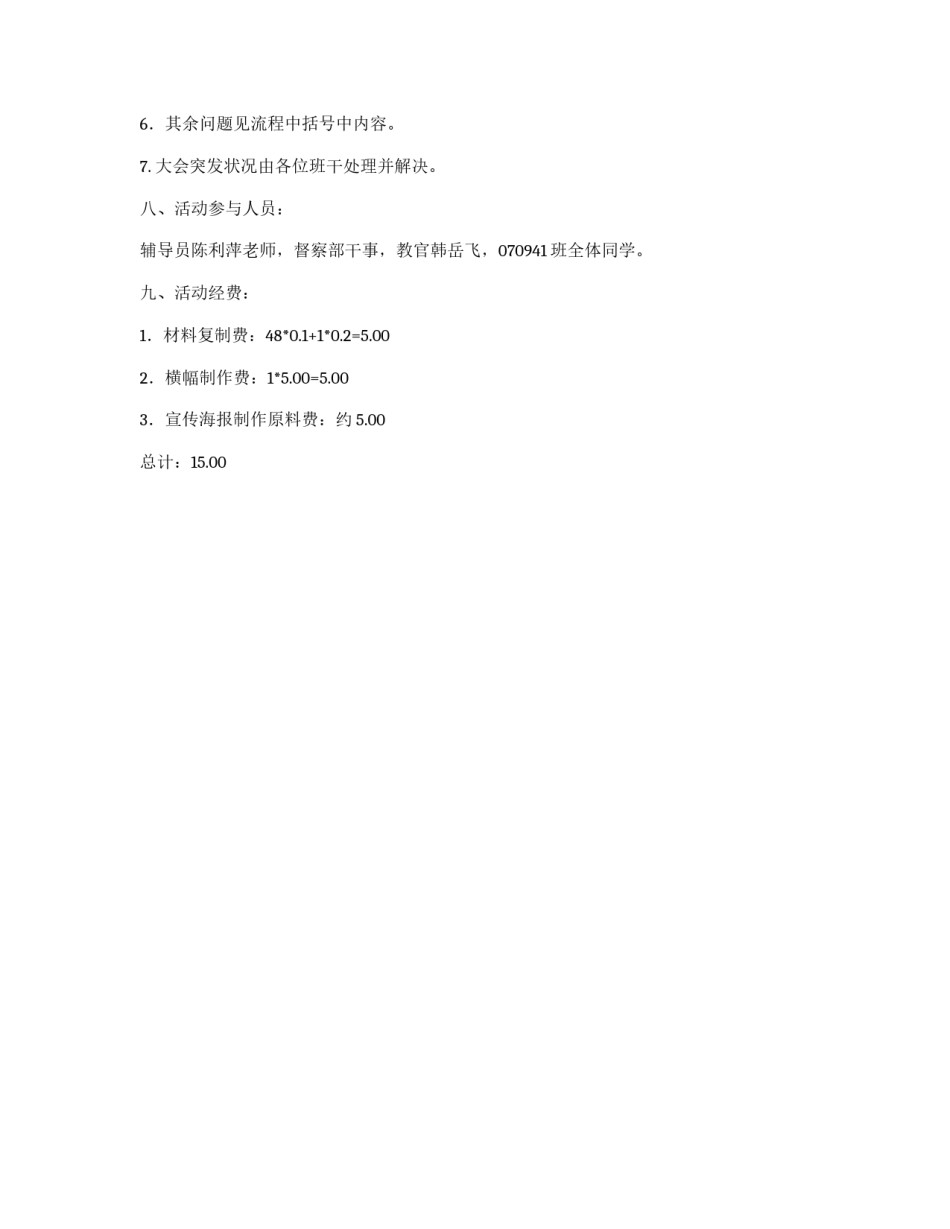 大学迎评主题班会方案_第3页