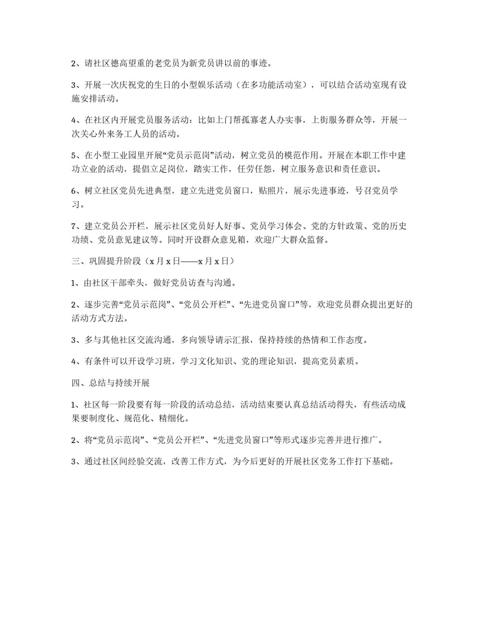 社区庆祝建党90周年活动安排_第2页