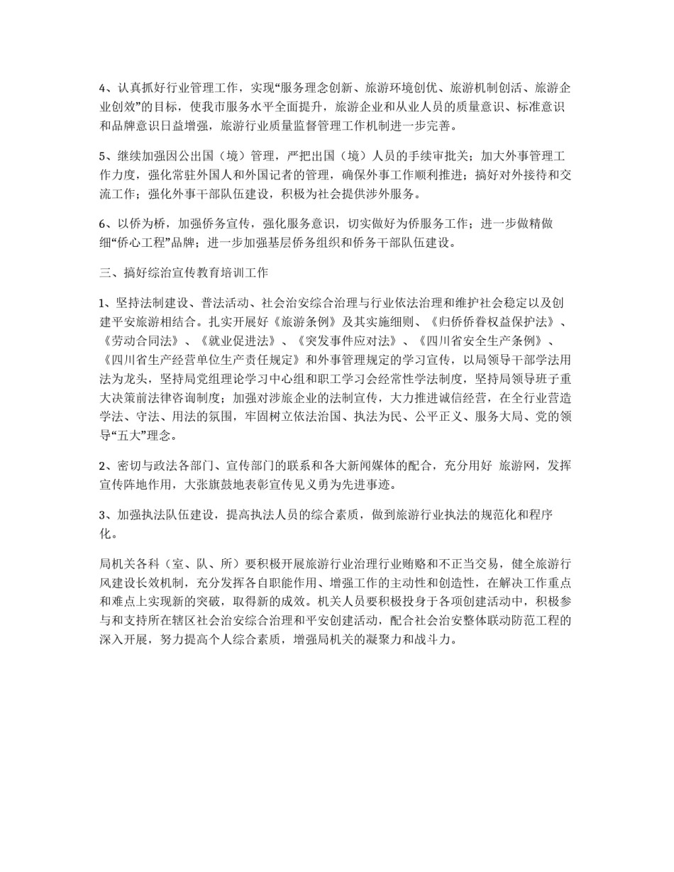 关于社会治安治理工作的几个要点_第2页
