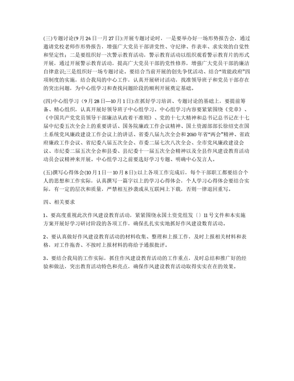 国土局作风建设领会策划文案_第2页