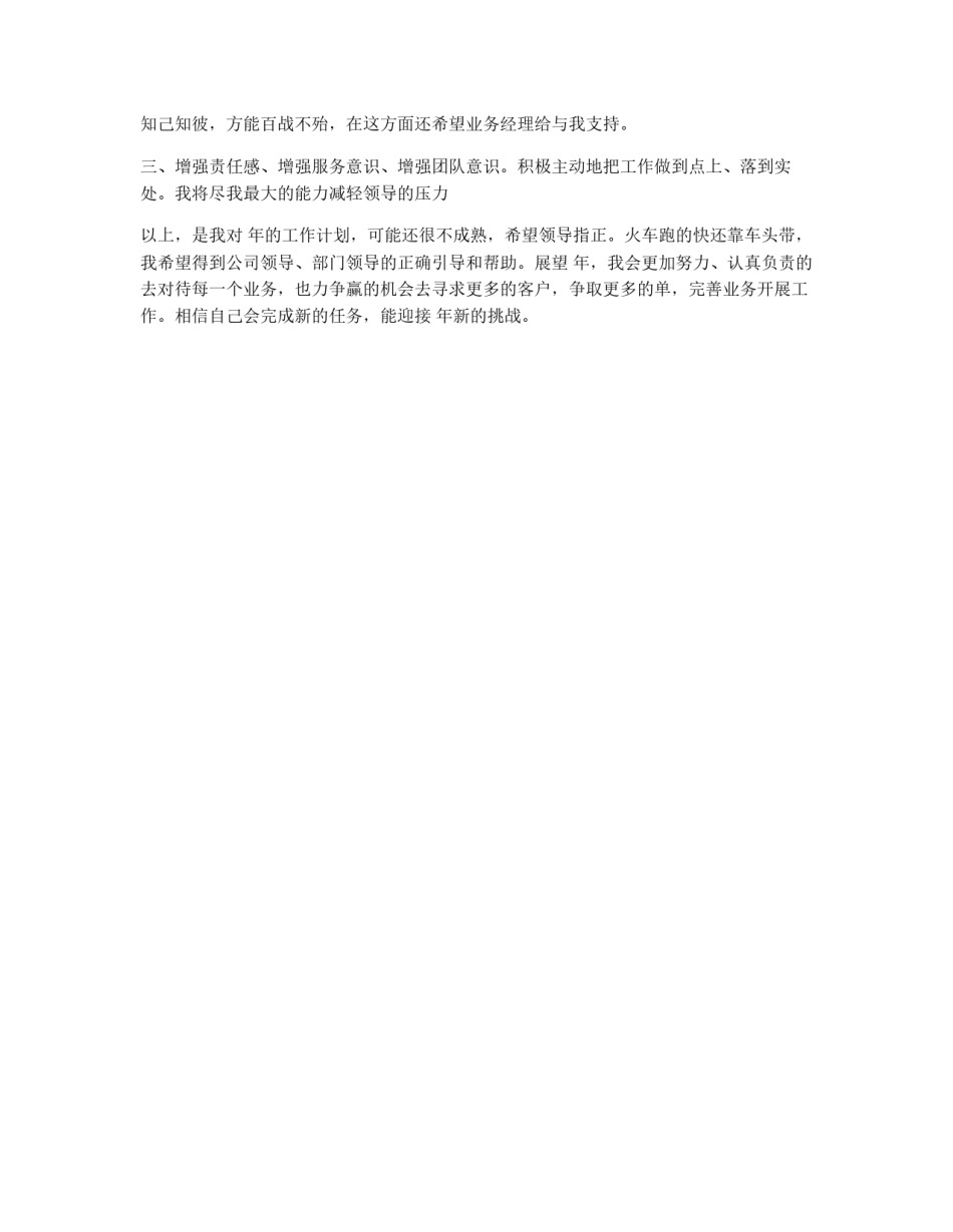 业务员工作部署_第2页