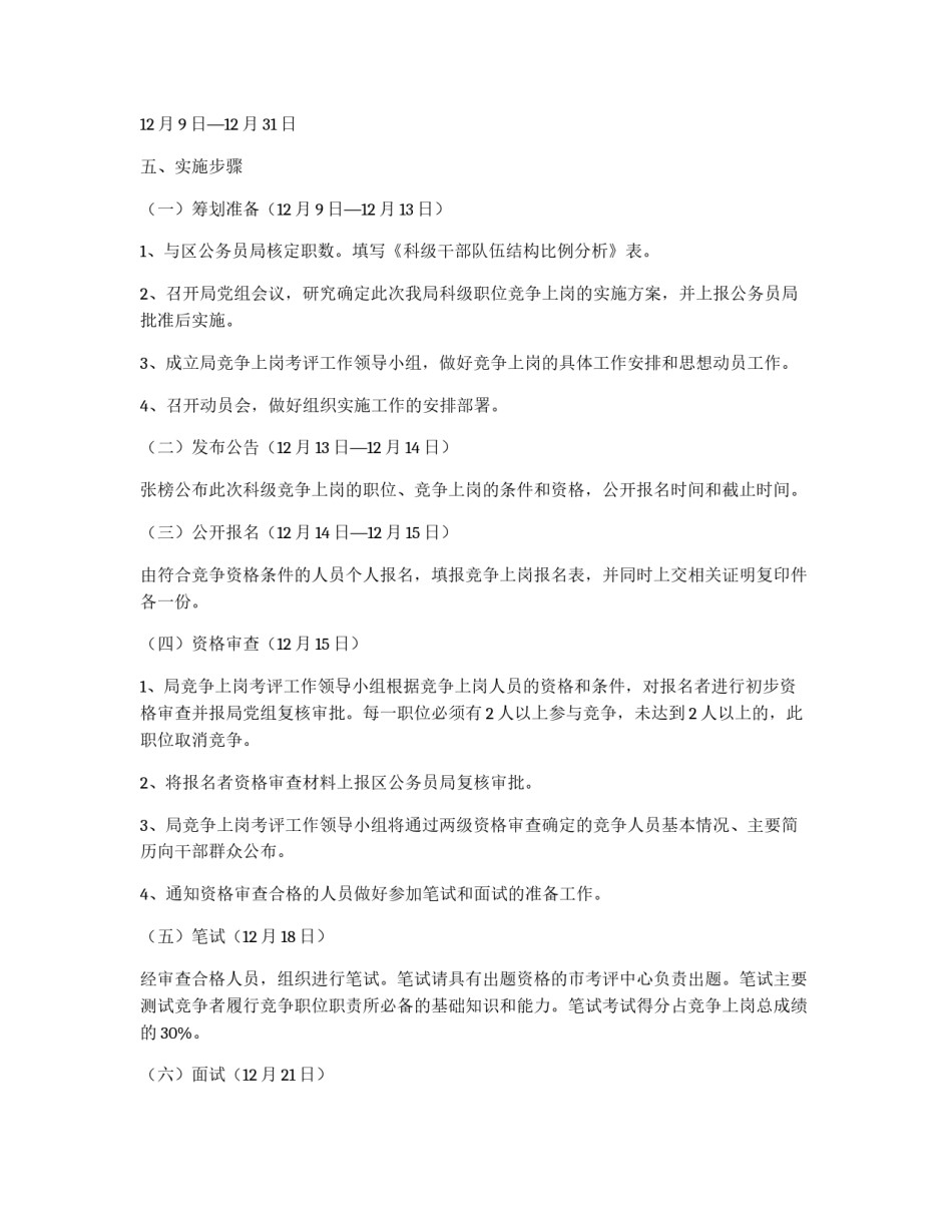 司法局公开选拔干部指导方案_第2页
