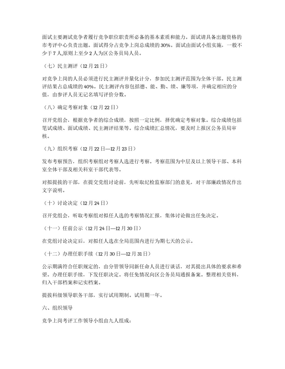 司法局公开选拔干部指导方案_第3页
