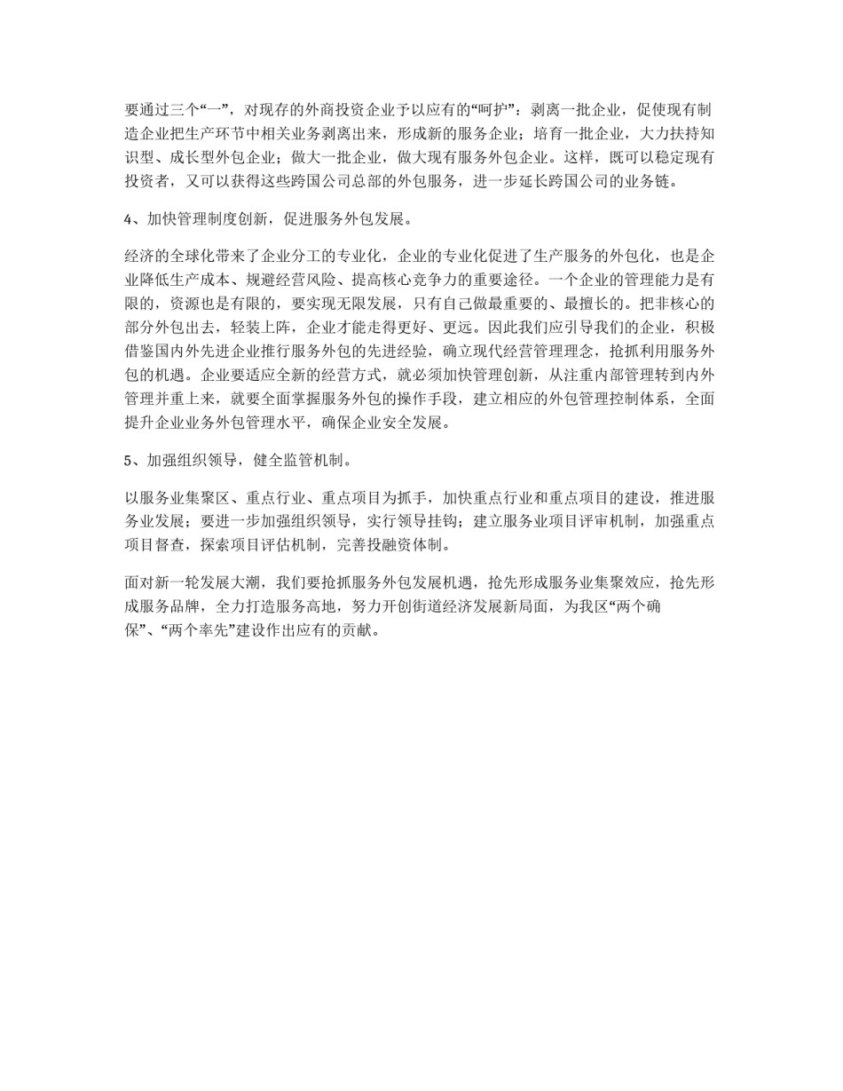 街道关于服务外包产业的计划_第2页
