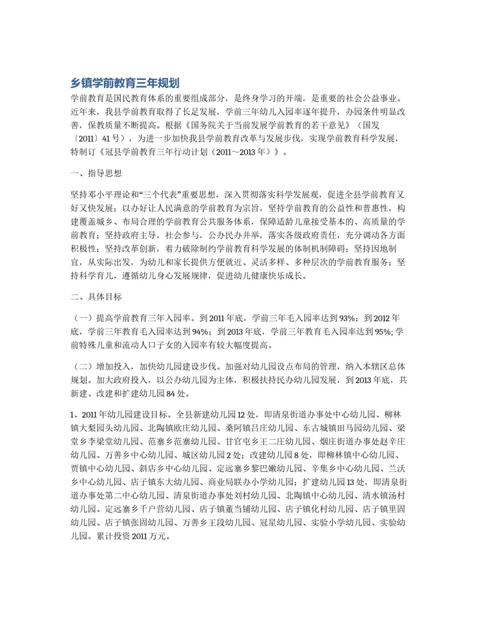 乡镇学前教育三年规划_第1页
